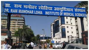 लोहिया संस्थान में 665 नर्सिंग अधिकारियों की नियुक्ति सीएम देंगे नियुक्ति पत्र