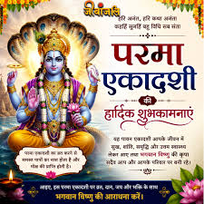 परमा एकादशी की पावन कथा