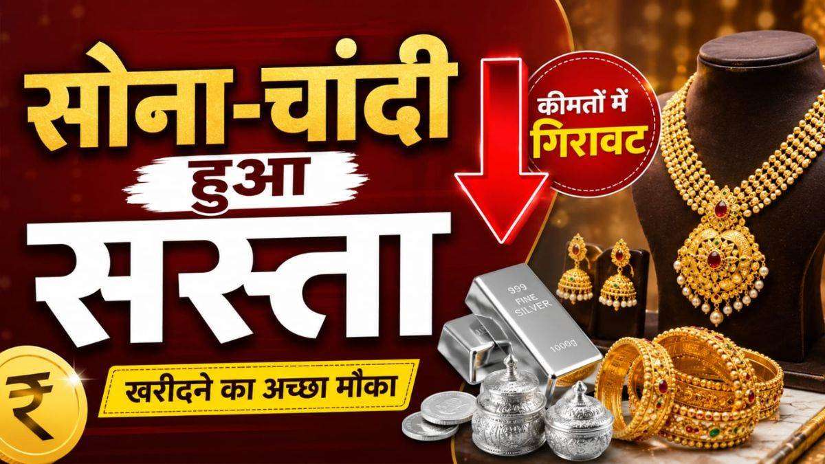 सोना-चांदी की कीमतों में इस सप्ताह जमकर गिरावट देखने को मिली