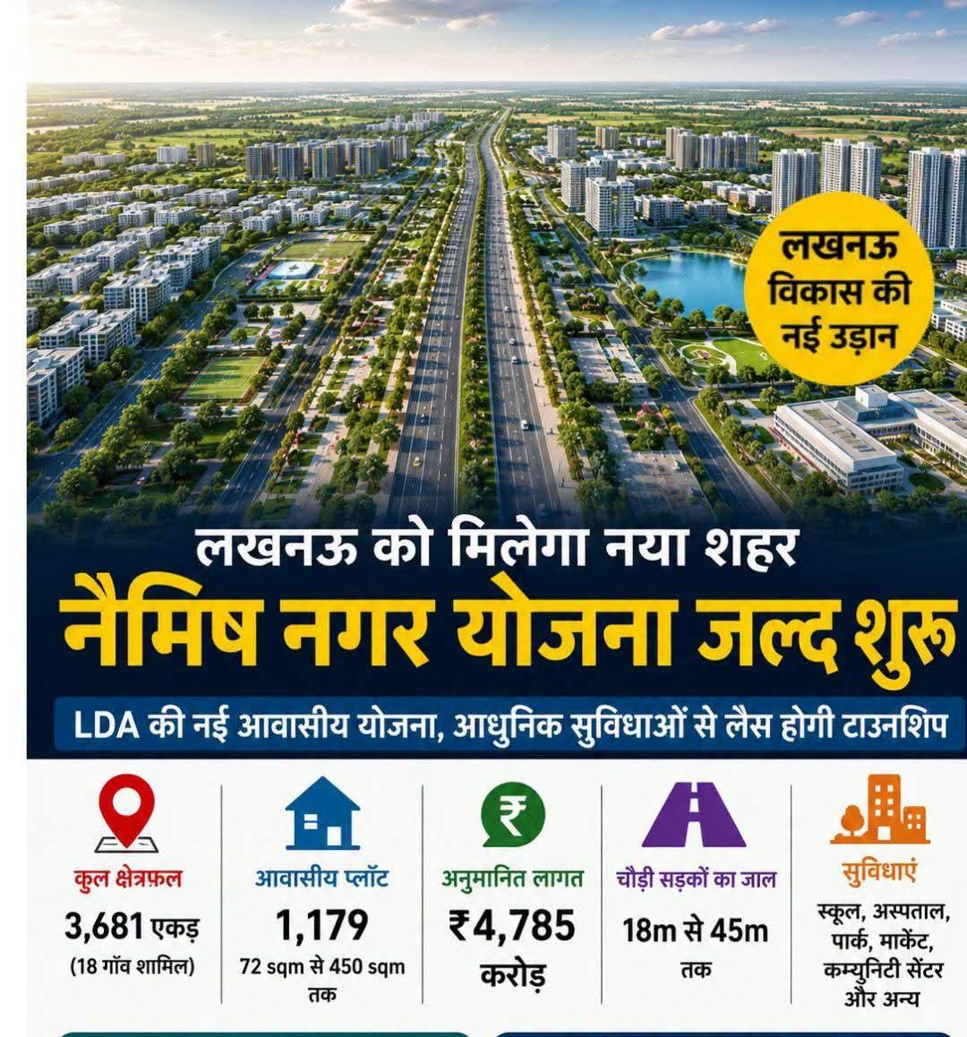 लखनऊ विकास प्राधिकरण (LDA) राजधानी में एक और बड़ी आवासीय योजना ‘नैमिष नगर योजना’ शुरू करने की तैयारी में है