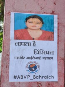 ITI प्रिंसिपल के लापता होने का पोस्टर चस्पा