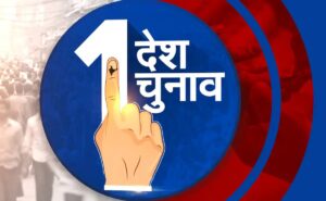वन नेशन वन इलेक्शन संबंधी विधेयकों पर गठित संयुक्त संसदीय समिति के अध्यक्ष और बीजेपी सांसद पीपी चौधरी ने बड़ा ऐलान किया उन्होंने कहा कि देश में वर्ष 2029 में लोकसभा और विधानसभाओं के चुनाव एक साथ होने की उम्मीद हैं