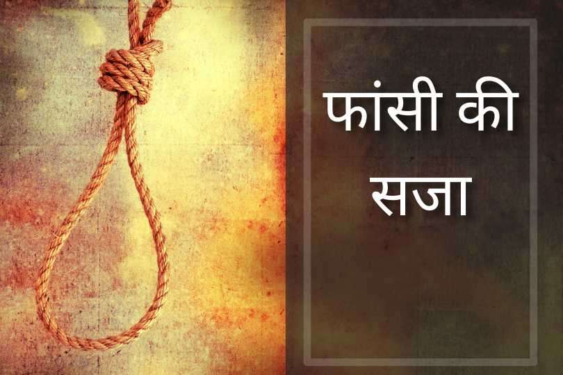 मुजफ्फरनगर में चार लुटेरे हत्यारों को फांसी की सजा 6 WhatsApp Image 2026 07 17 at 22.42.55