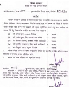 बिहार में पत्रकार सुरक्षा कानून लागू करने की मांग के बाद बिहार सरकार ने कमिटी का गठन किया