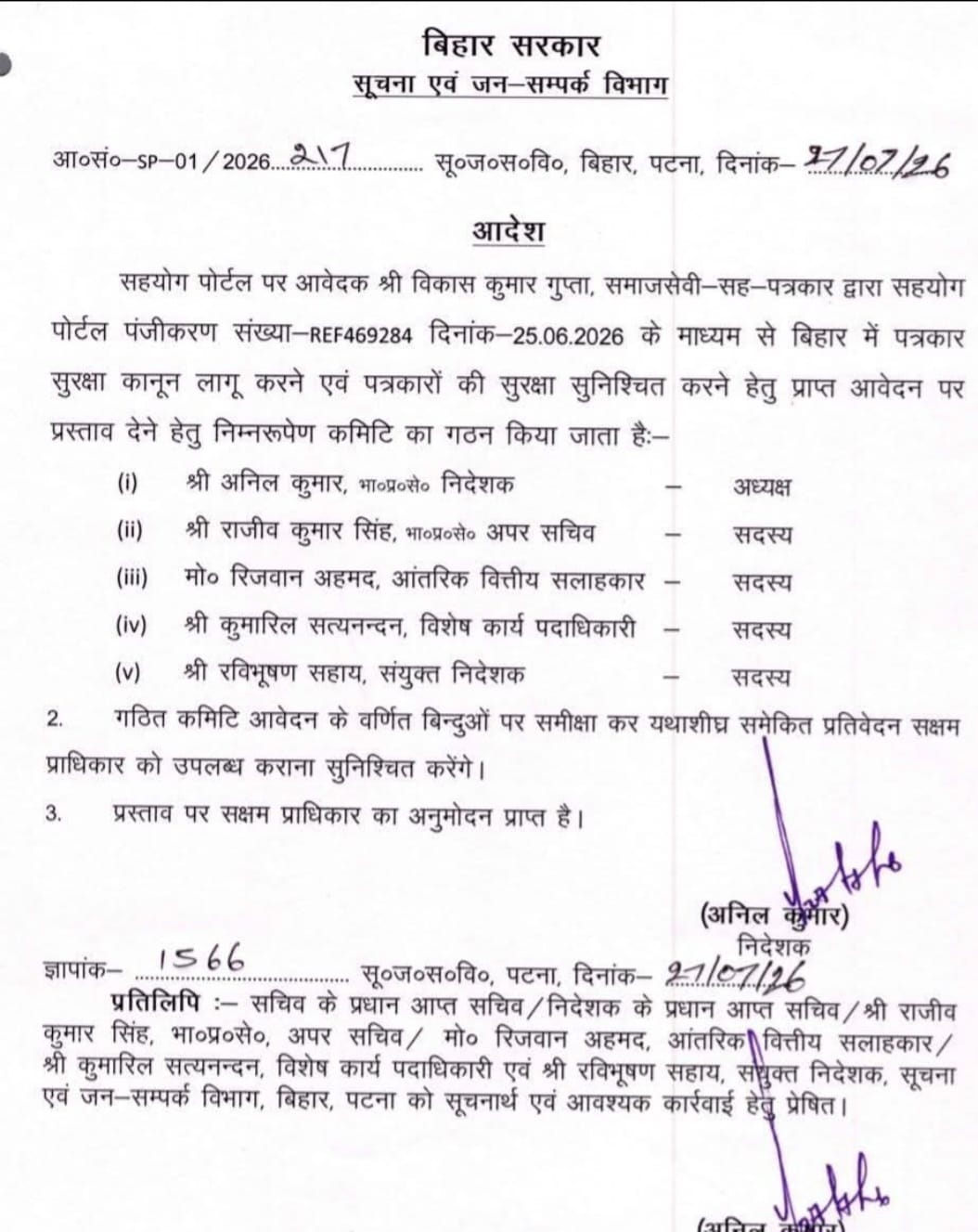 बिहार में पत्रकार सुरक्षा कानून लागू करने की मांग के बाद बिहार सरकार ने कमिटी का गठन किया 1 chorrrrrrrrrrrrrrr