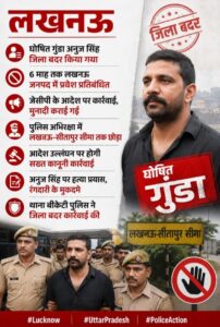 घोषित गुंडा अनुज सिंह जिला बदर किया गया