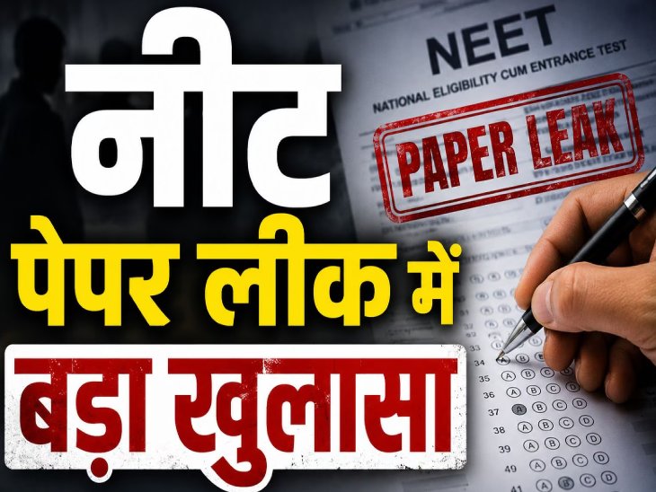 NEET UG 2026 पेपर लीक मामले की जांच में केंद्रीय अन्वेषण ब्यूरो (CBI) ने बड़ा खुलासा किया है 3 orig 1 1779303760