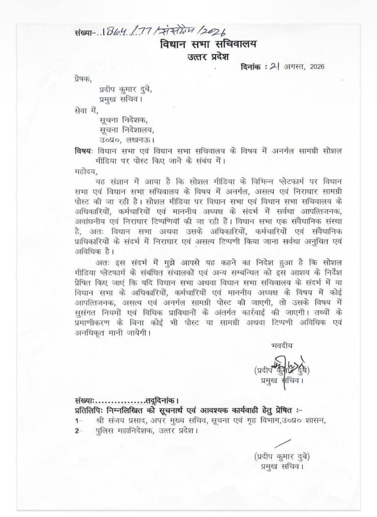 विधानसभा के प्रमुख सचिव प्रदीप कुमार दुबे ने आज सूचना विभाग के निदेशक को पत्र लिखकर सोशल मीडिया की लगाम कसने के संकेत दिए हैं.. 2 1 8