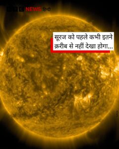 दुनिया की सबसे शक्तिशाली सौर दूरबीन का इस्तेमाल करके वैज्ञानिकों ने पहली बार सूरज की सतह की अब तक की सबसे हाई रिजॉल्यूशन वाली तस्वीरें ली हैं
