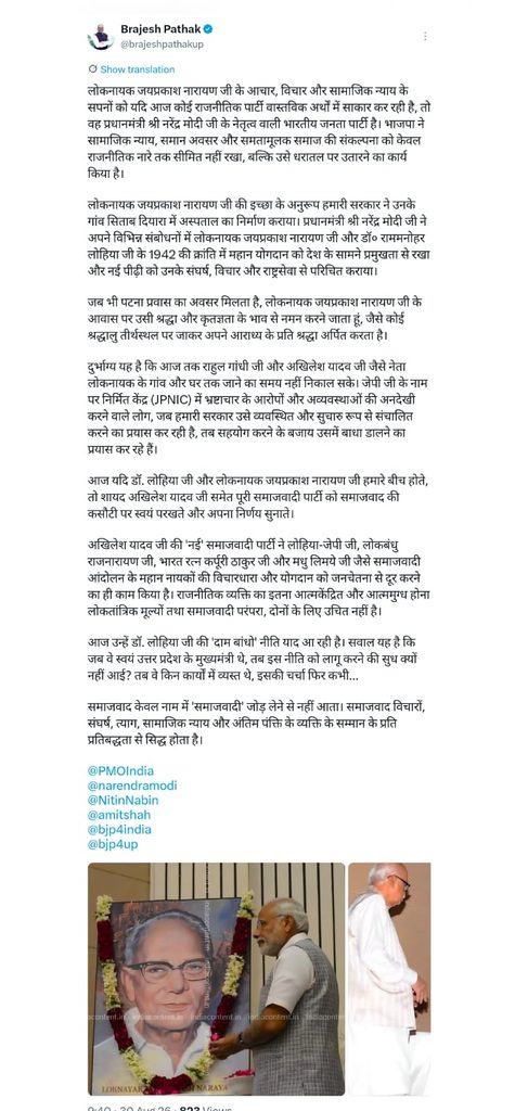 डिप्टी सीएम ब्रजेश पाठक ने राहुल गांधी और अखिलेश यादव पर तीखा राजनीतिक हमला 2 q
