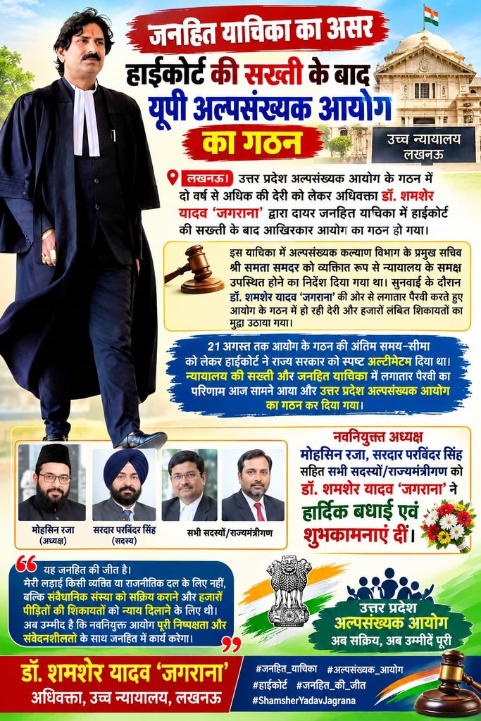 जनहित याचिका का बड़ा असर हाईकोर्ट की सख्ती के बाद उत्तर प्रदेश अल्पसंख्यक आयोग का गठन 2 3 2