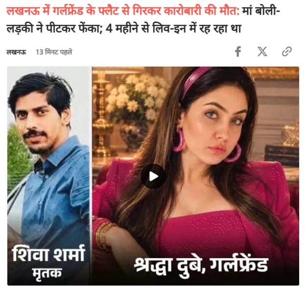 लखनऊ में गर्लफ्रेंड के फ्लैट से गिरकर कारोबारी की मौत 8 103